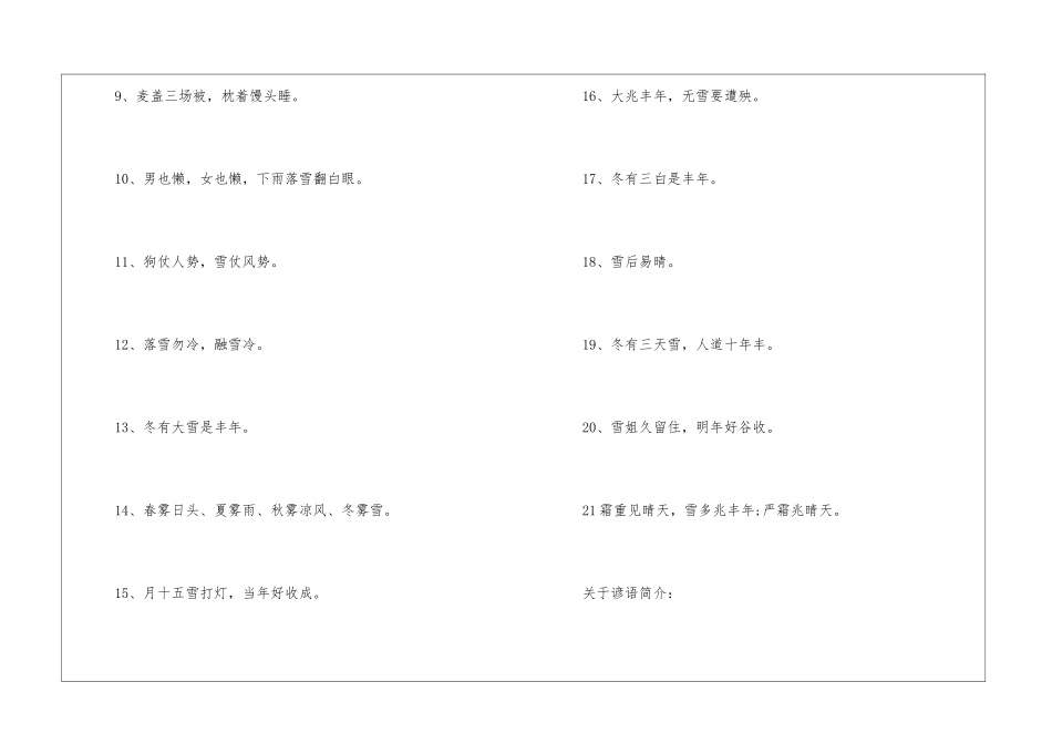 有关雪的谚语有哪些书信格式_第2页
