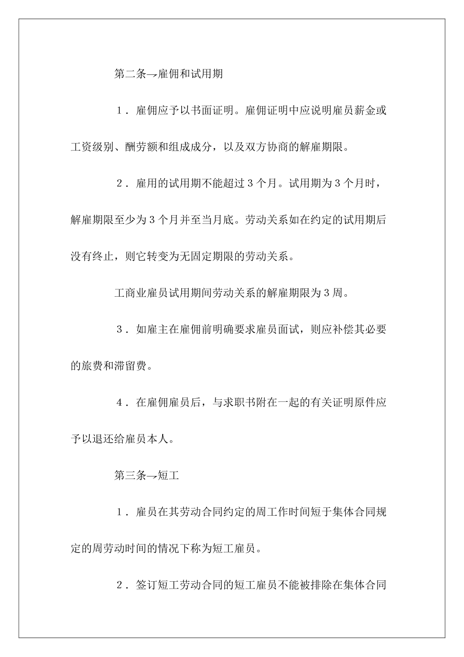 有关零售业雇员之总集体合同零售零售_第3页