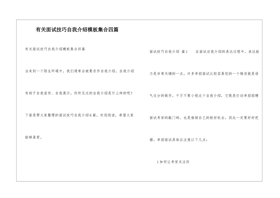 有关面试技巧自我介绍模板集合四篇_第1页