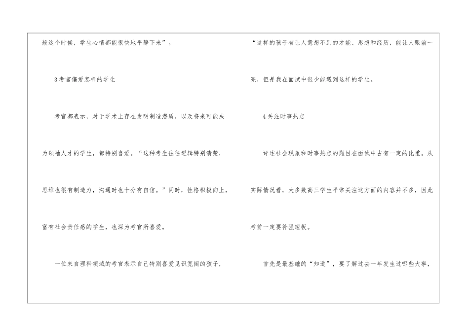 有关面试技巧自我介绍模板集合四篇_第3页