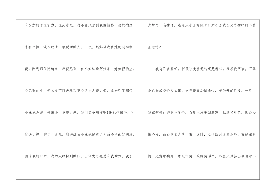 有关面试时的简短自我介绍汇总9篇_第2页