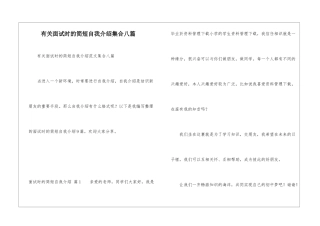 有关面试时的简短自我介绍集合八篇