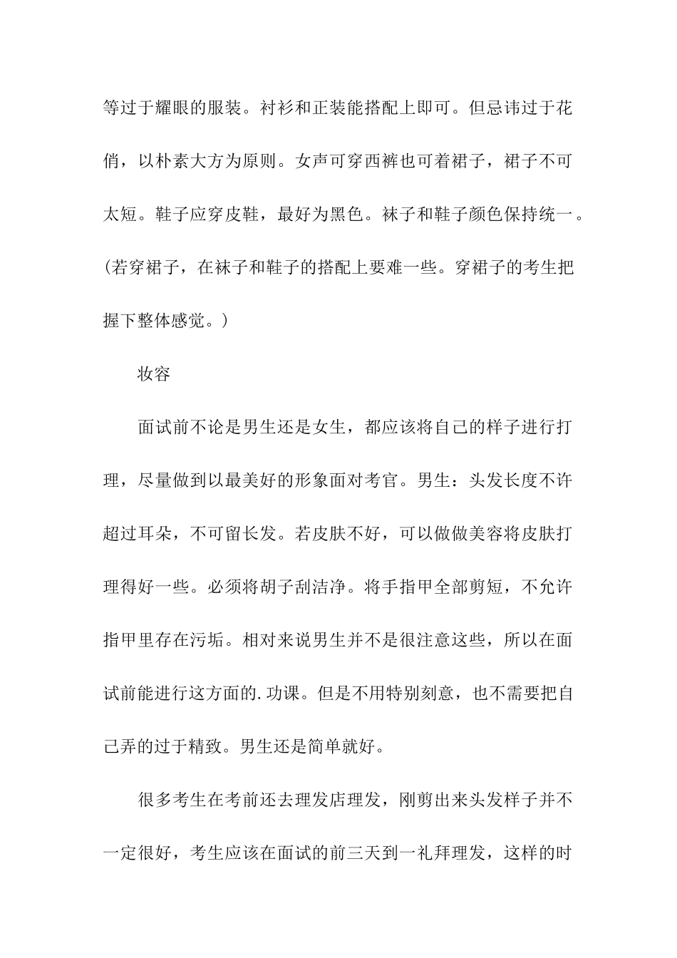 有关面试的礼仪_第2页