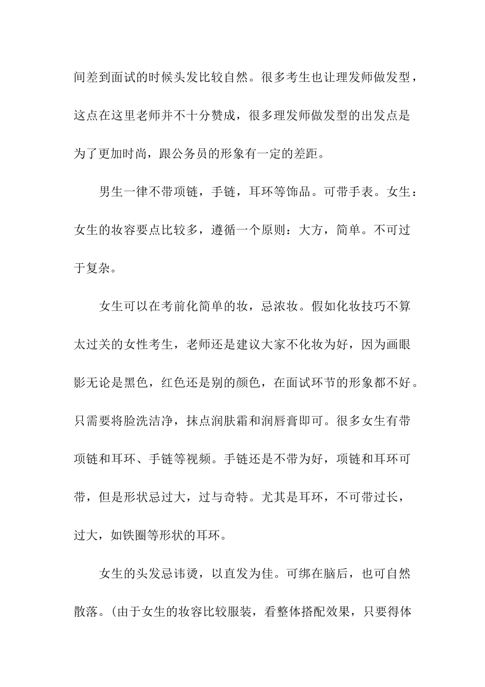 有关面试的礼仪_第3页