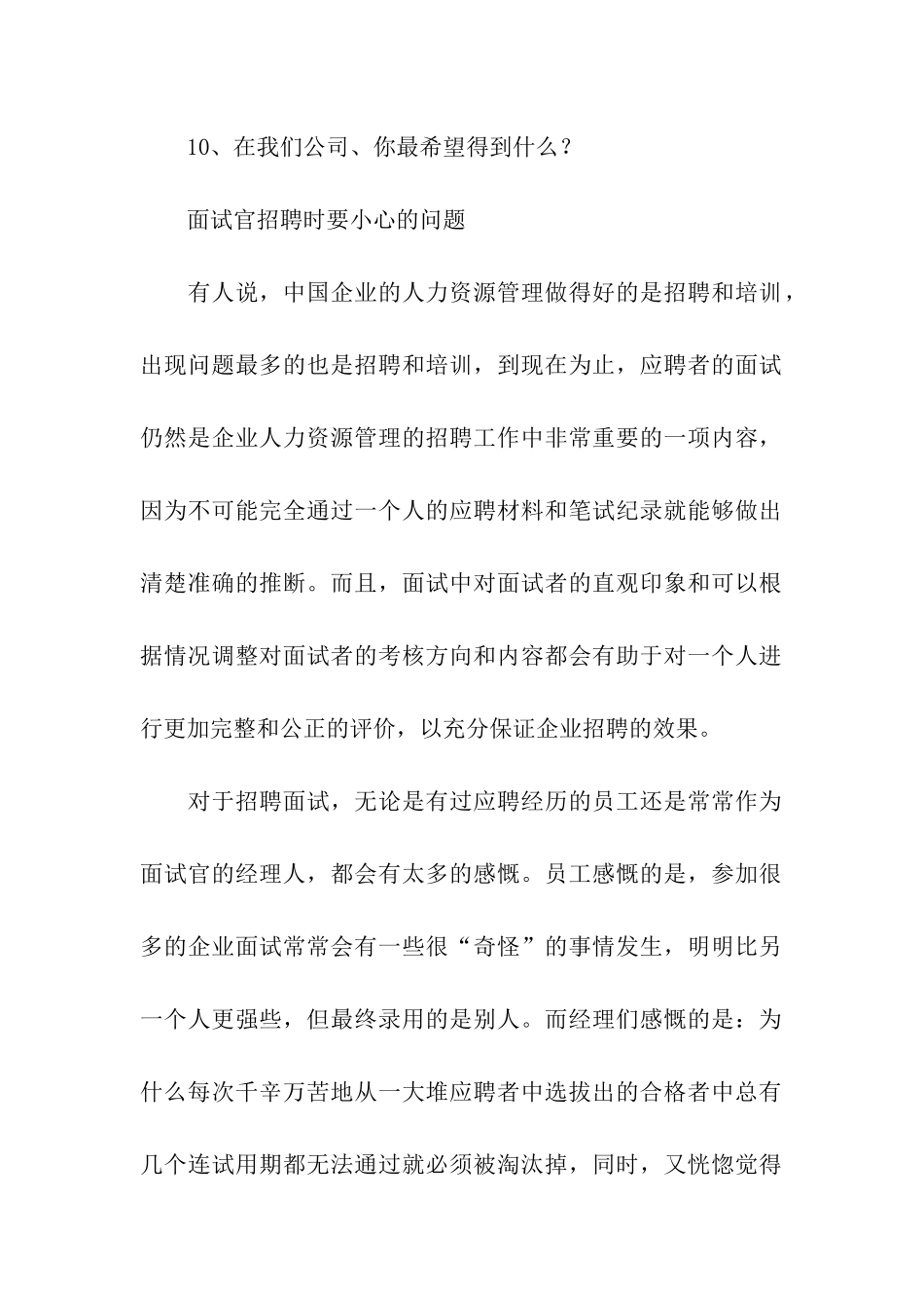 有关面试官招聘话术_第2页