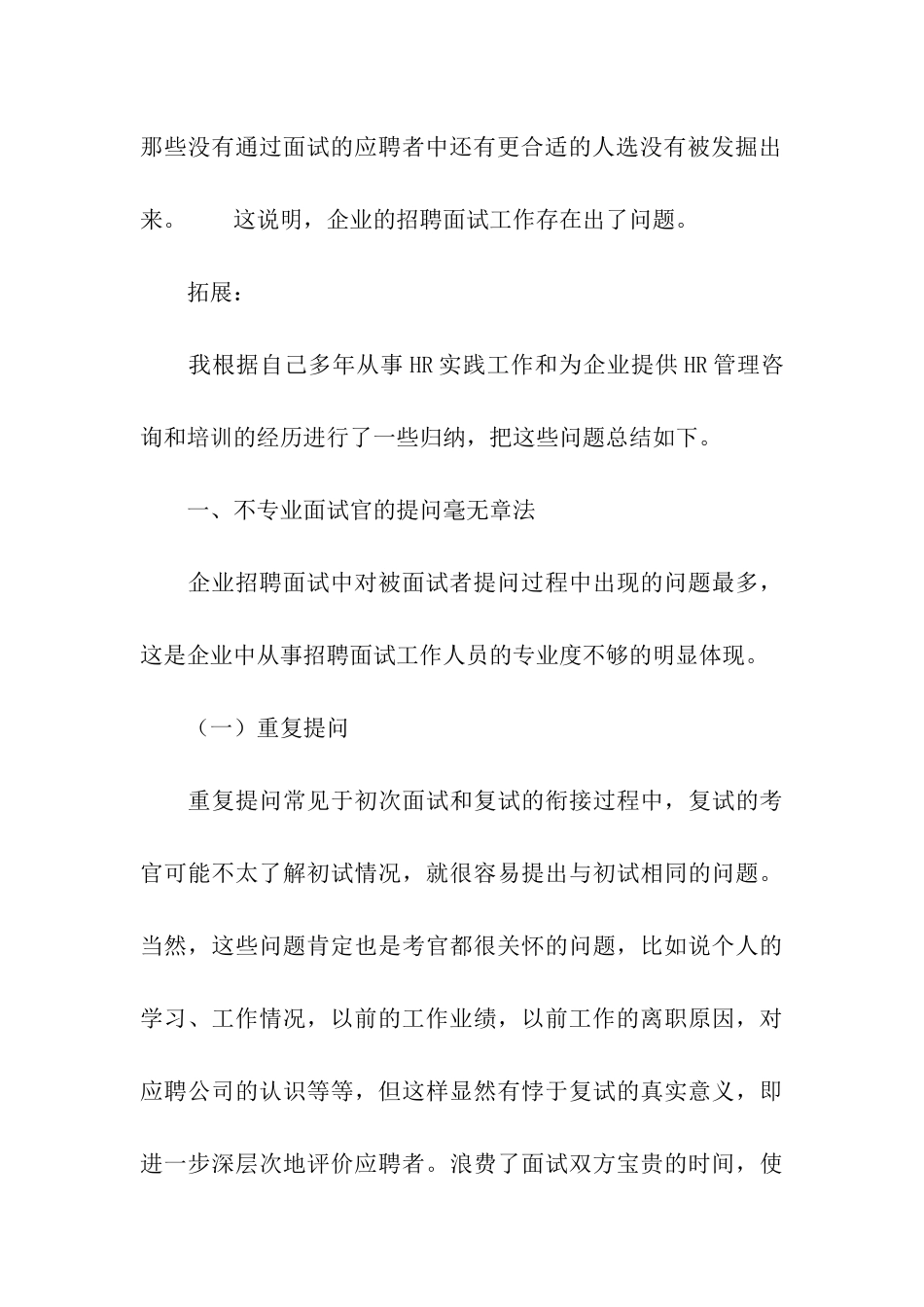 有关面试官招聘话术_第3页