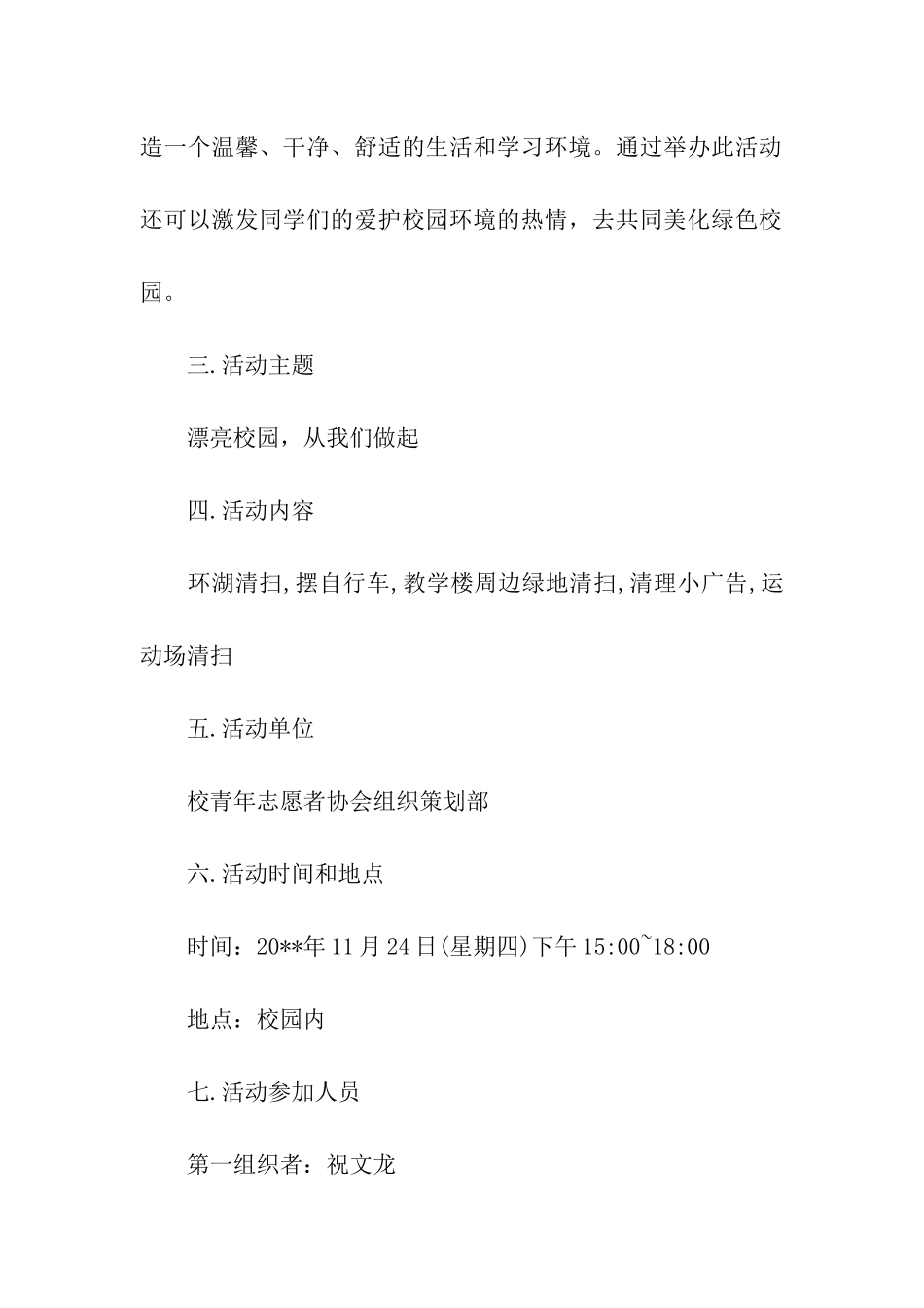 有关青年志愿者活动策划书模板参考_第2页