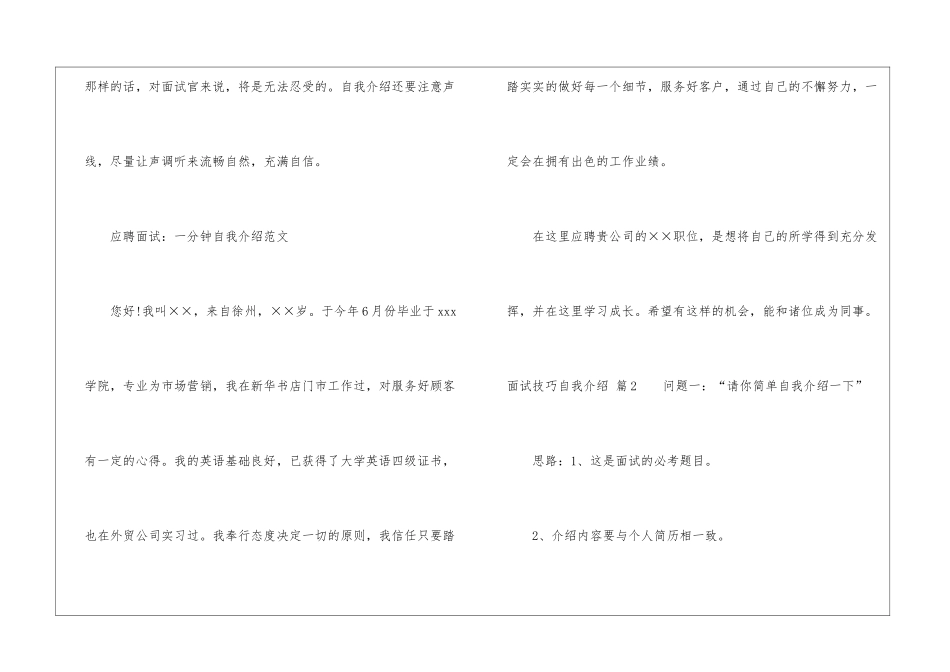 有关面试技巧自我介绍5篇_第2页