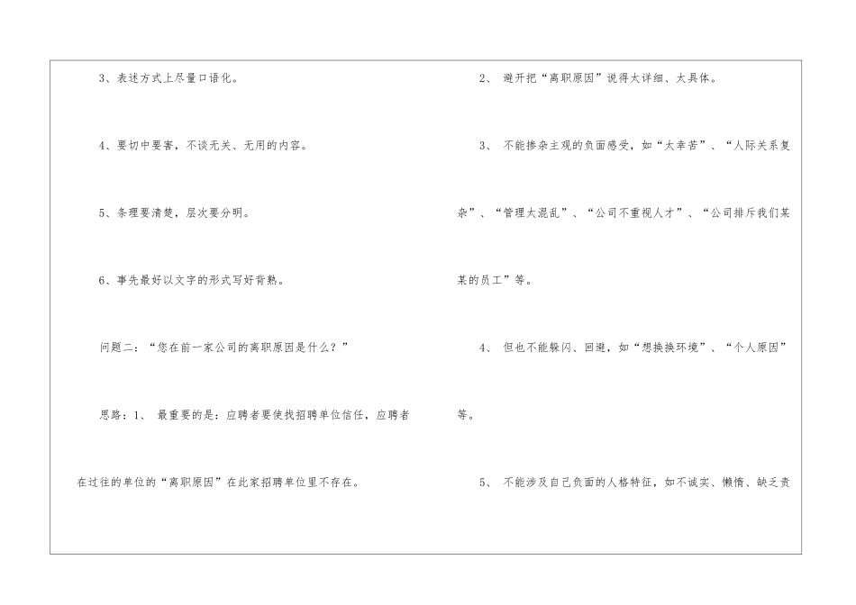 有关面试技巧自我介绍5篇_第3页