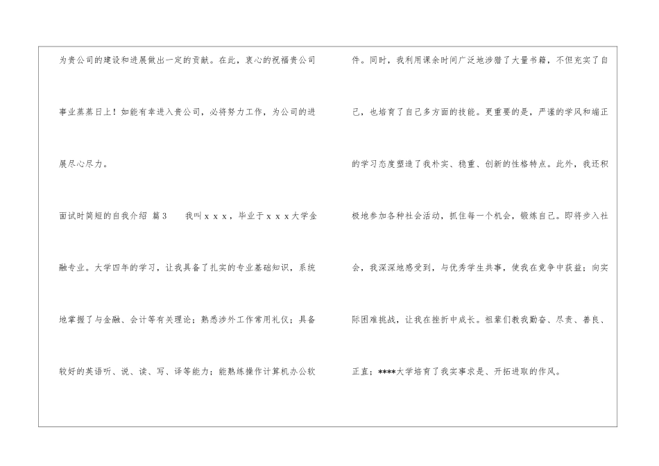 有关面试时简短的自我介绍10篇_第3页