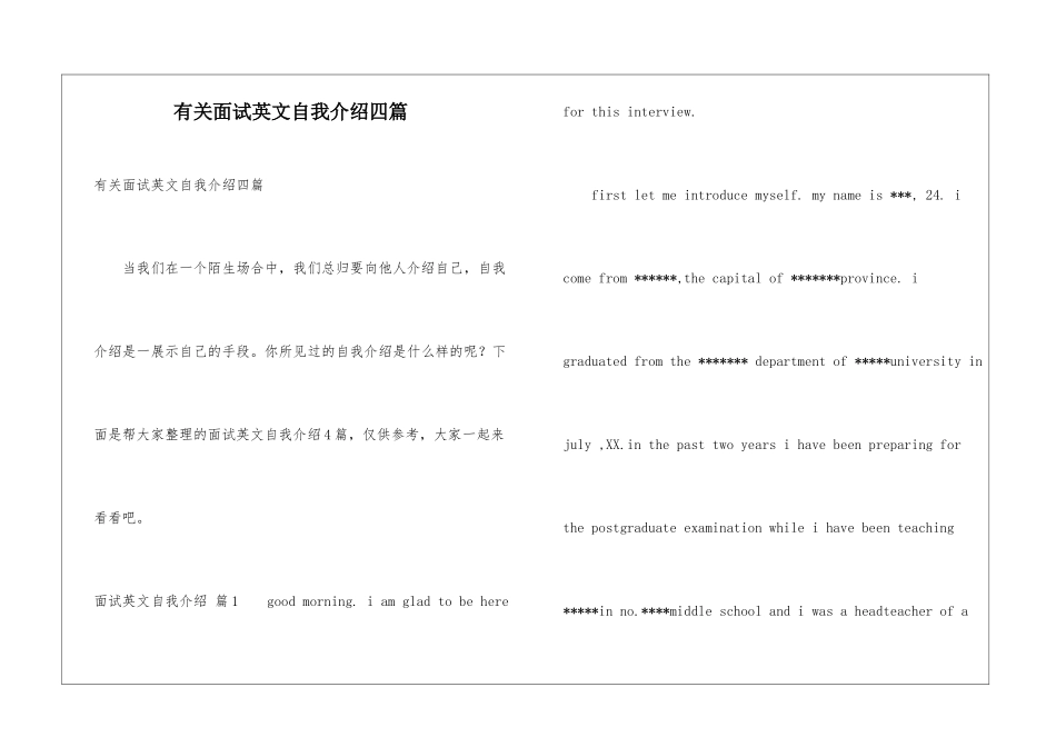 有关面试英文自我介绍四篇_第1页