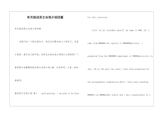 有关面试英文自我介绍四篇