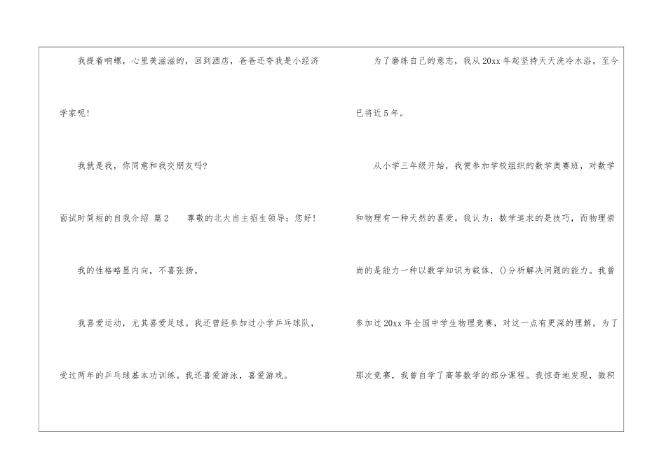 有关面试时简短的自我介绍四篇_第3页