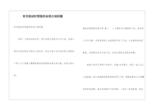 有关面试时简短的自我介绍四篇
