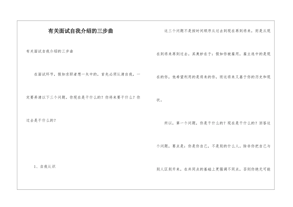 有关面试自我介绍的三步曲_第1页