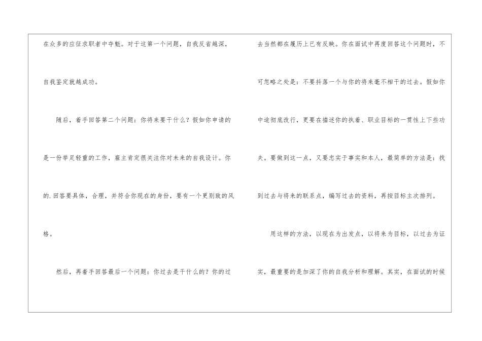 有关面试自我介绍的三步曲_第2页
