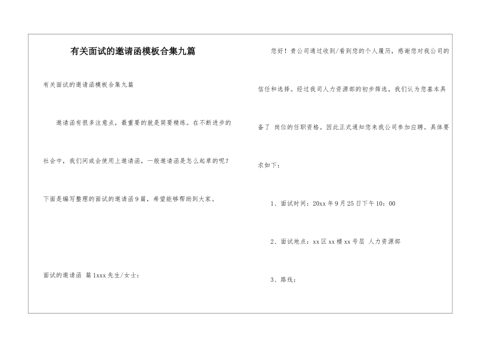 有关面试的邀请函模板合集九篇_第1页