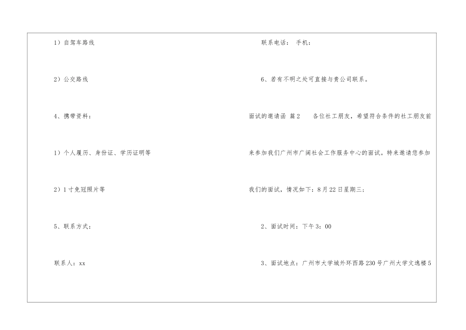 有关面试的邀请函模板合集九篇_第2页
