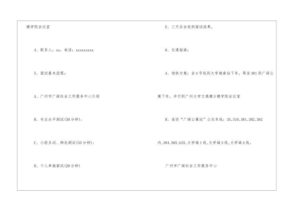 有关面试的邀请函模板合集九篇_第3页