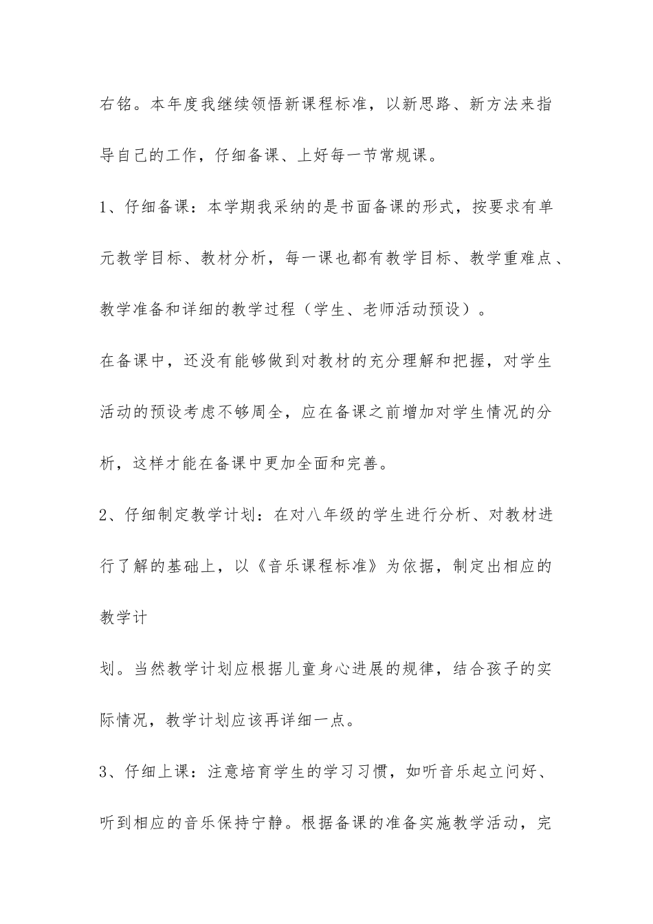 有关音乐老师的年终总结3篇-_第2页