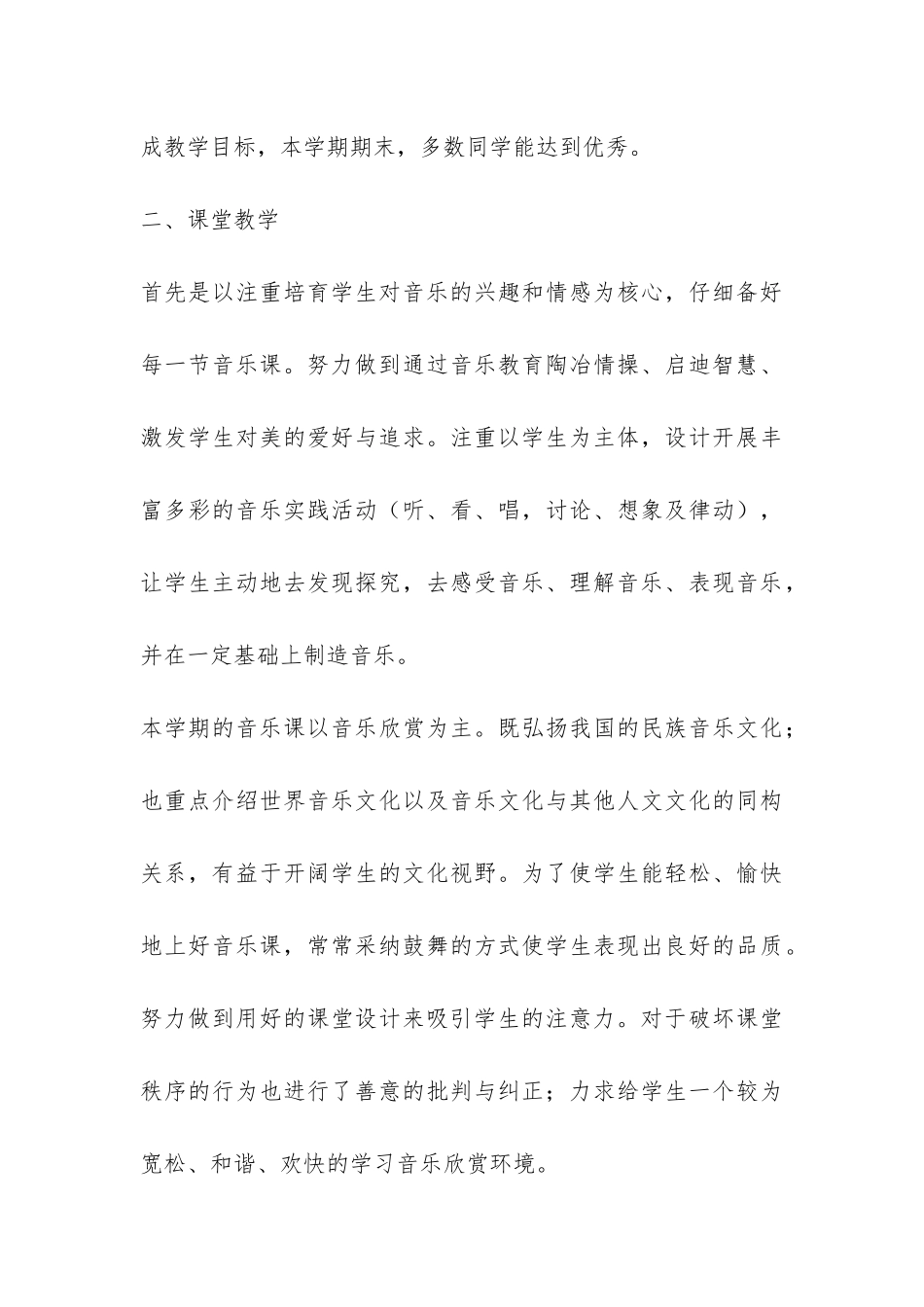 有关音乐老师的年终总结3篇-_第3页