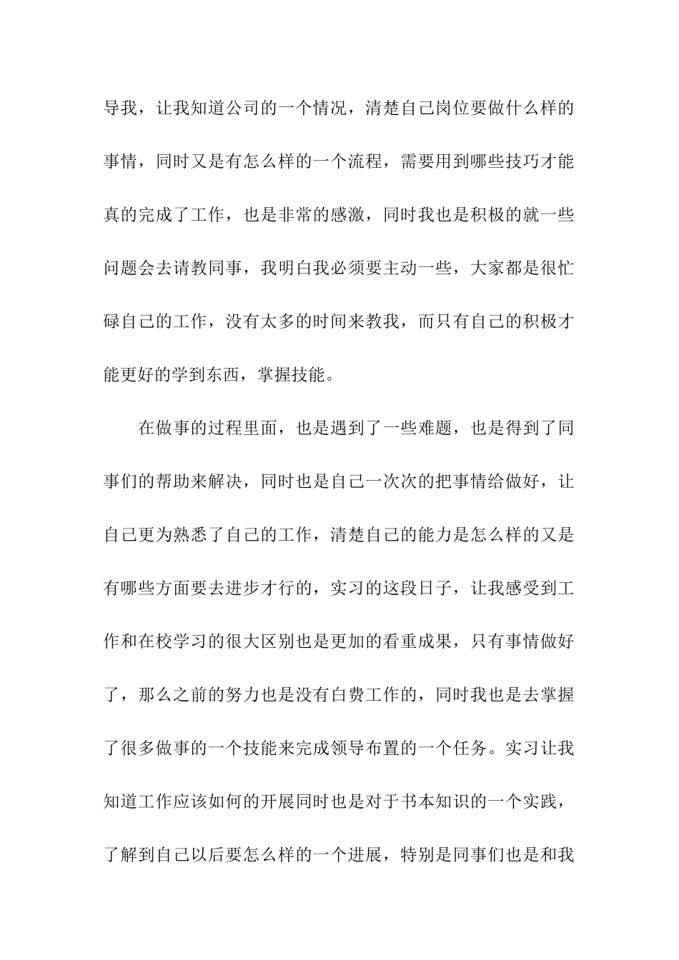 有关顶岗实习报告合集十篇_第2页