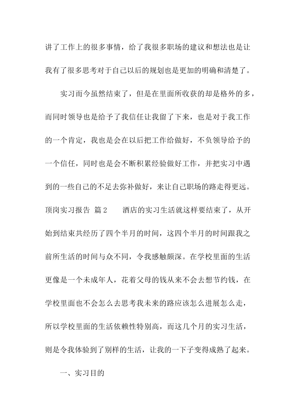 有关顶岗实习报告合集十篇_第3页