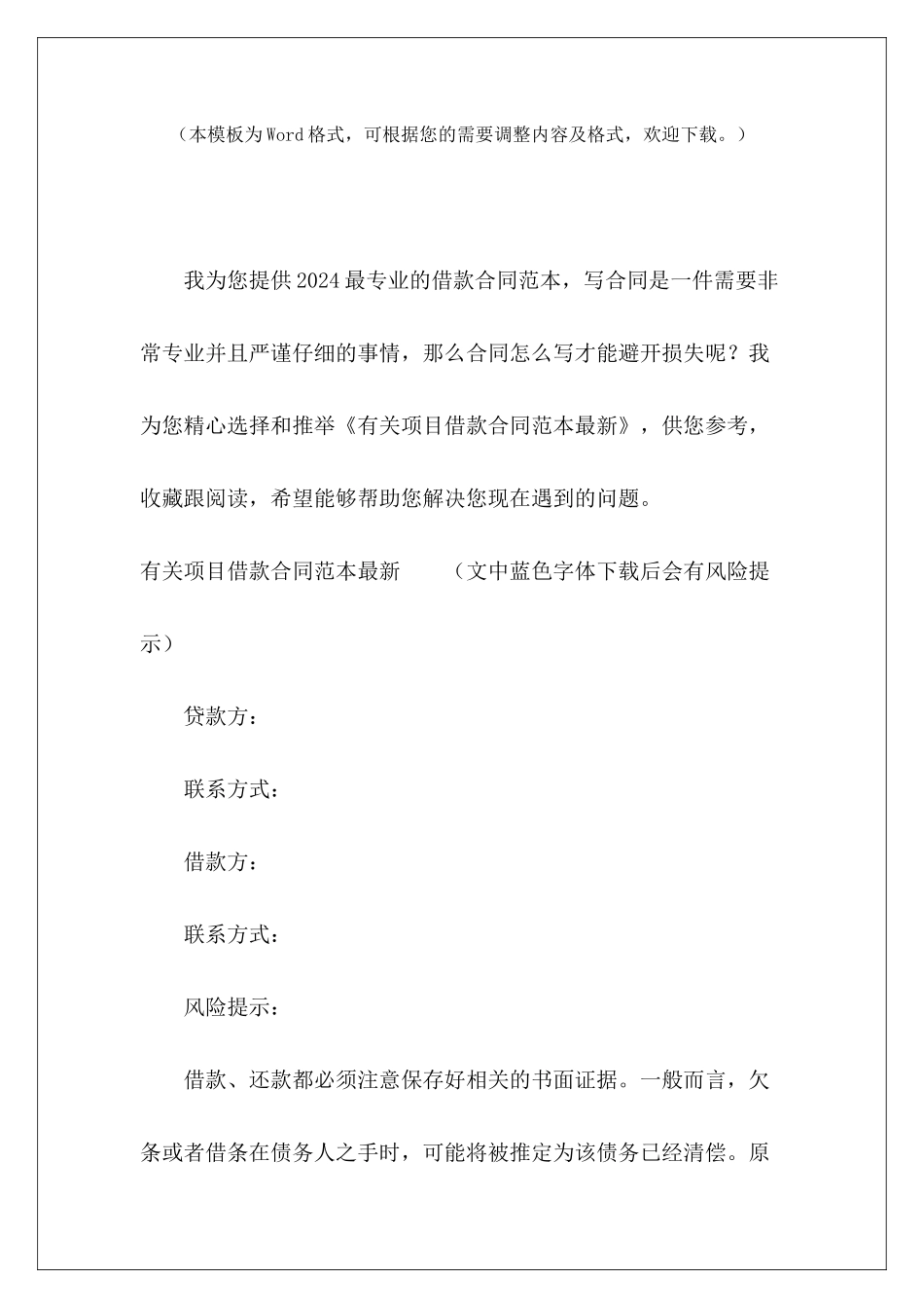 有关项目借款最新最新房屋抵押借款合同最新个人借款抵押合同_第2页