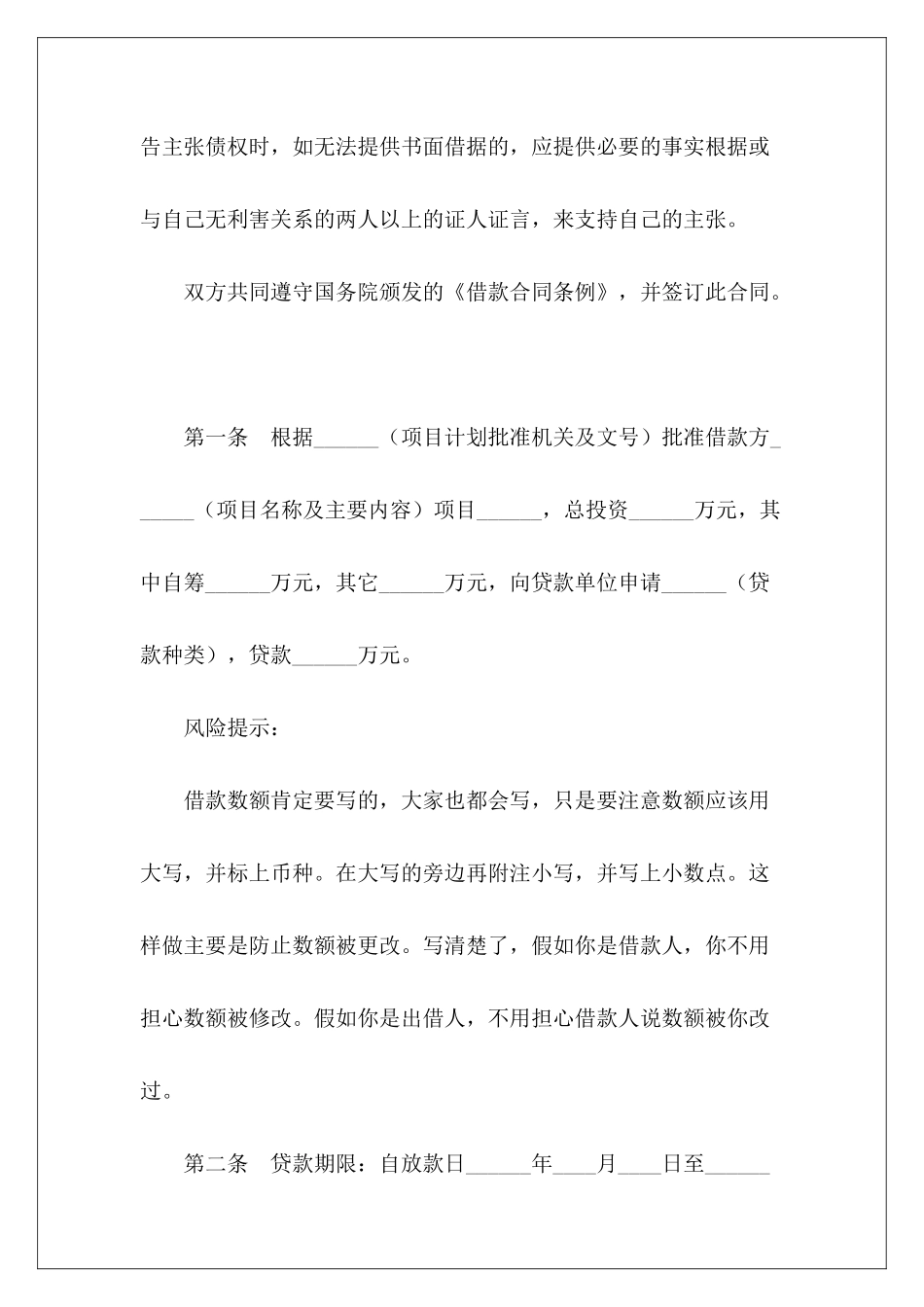有关项目借款最新最新房屋抵押借款合同最新个人借款抵押合同_第3页