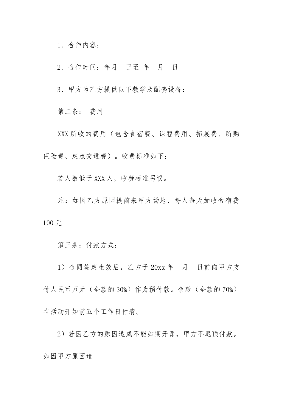 有关项目合作合同4篇-工程项目合作合同协议范本_第2页