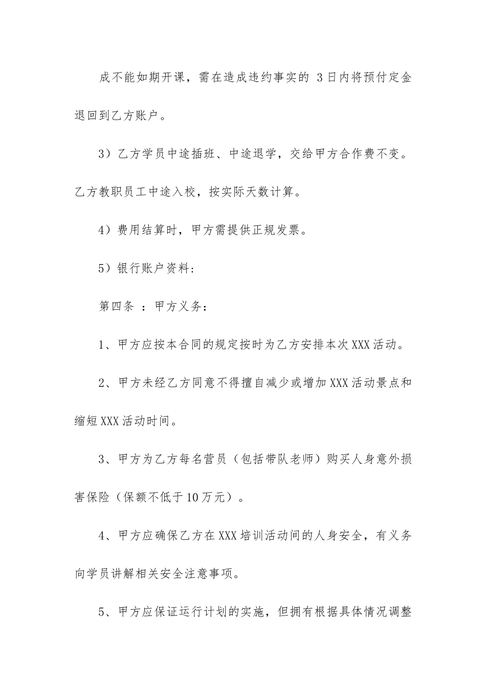 有关项目合作合同4篇-工程项目合作合同协议范本_第3页