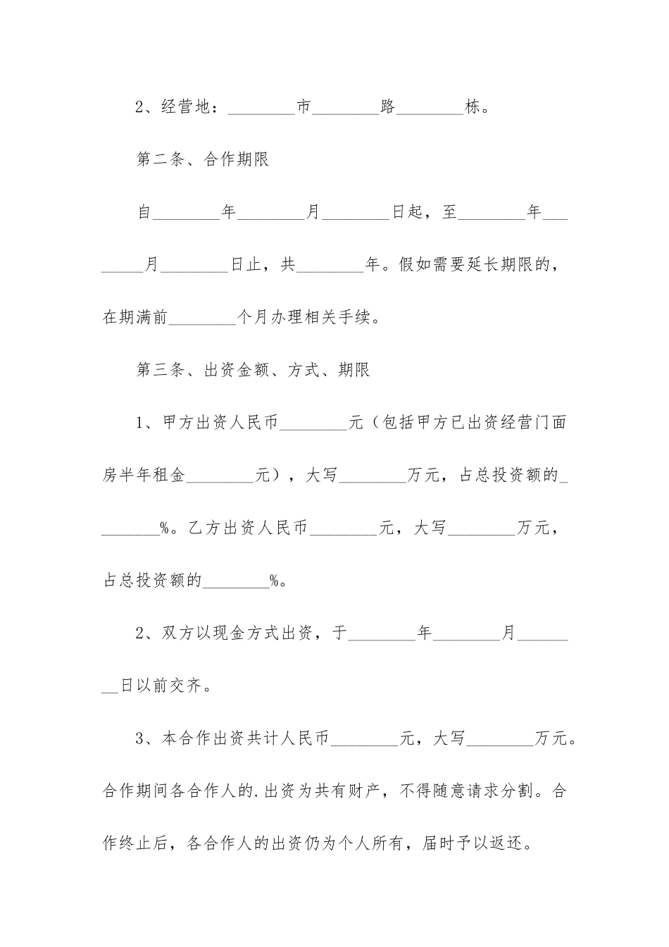 有关项目合作合同模板3篇-项目合作框架协议合同范本_第2页