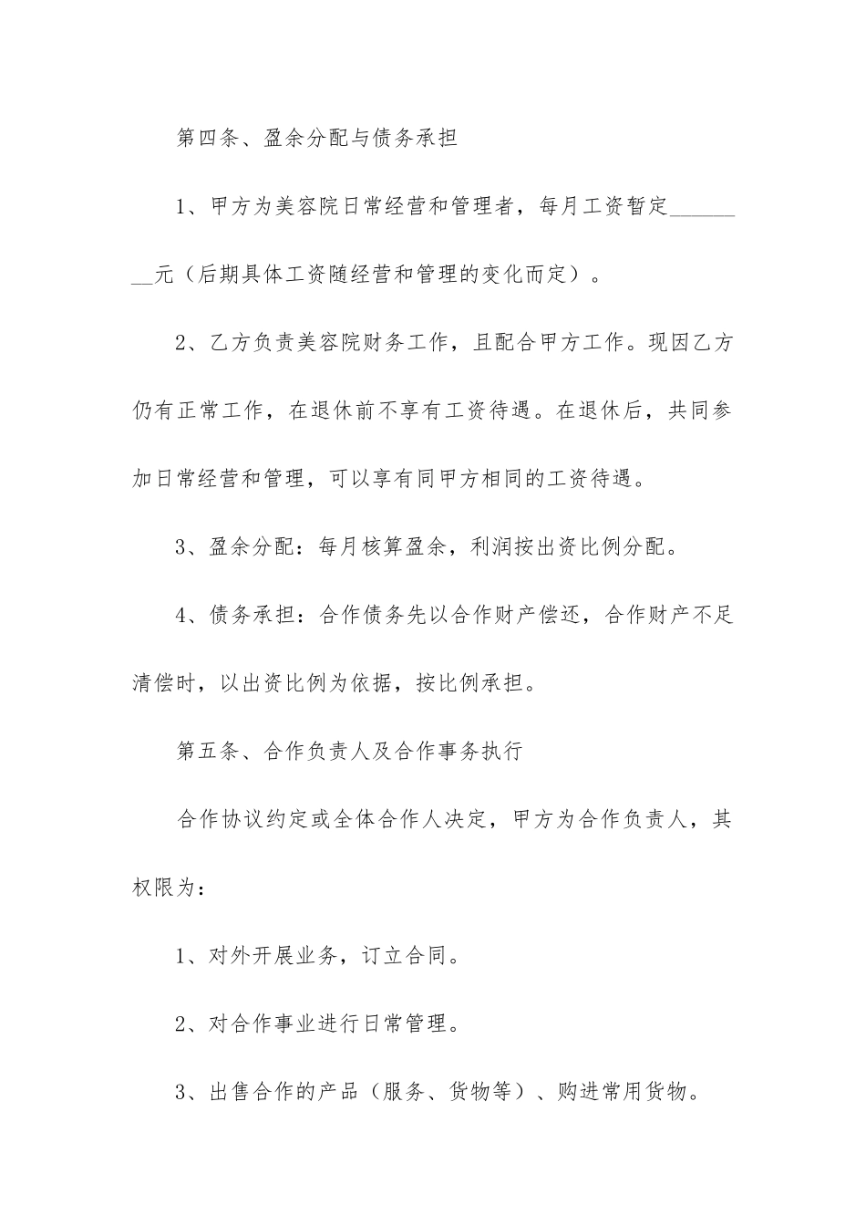 有关项目合作合同模板3篇-项目合作框架协议合同范本_第3页