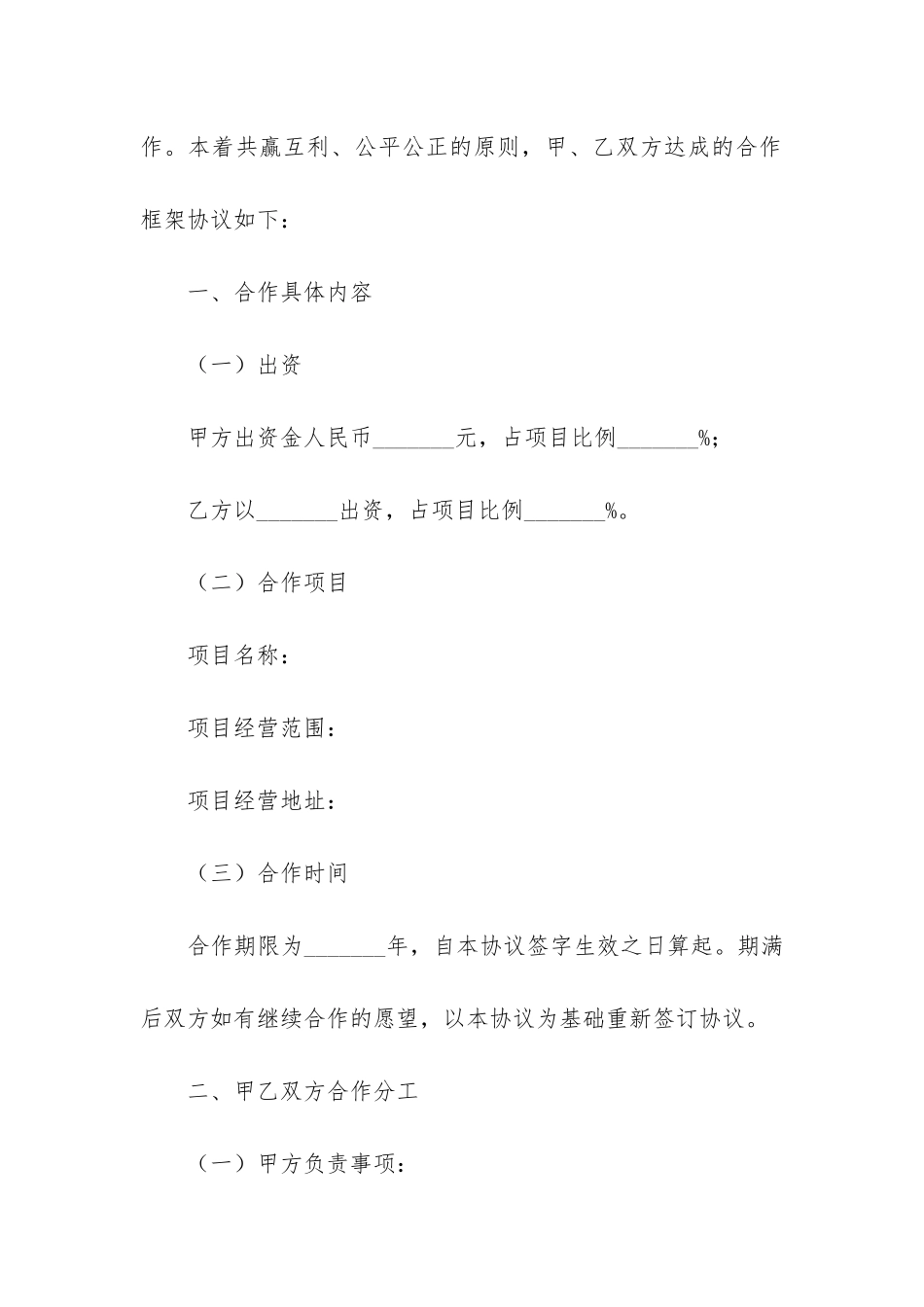 有关项目合作合同模板3篇(合作开发合同模板)_第2页