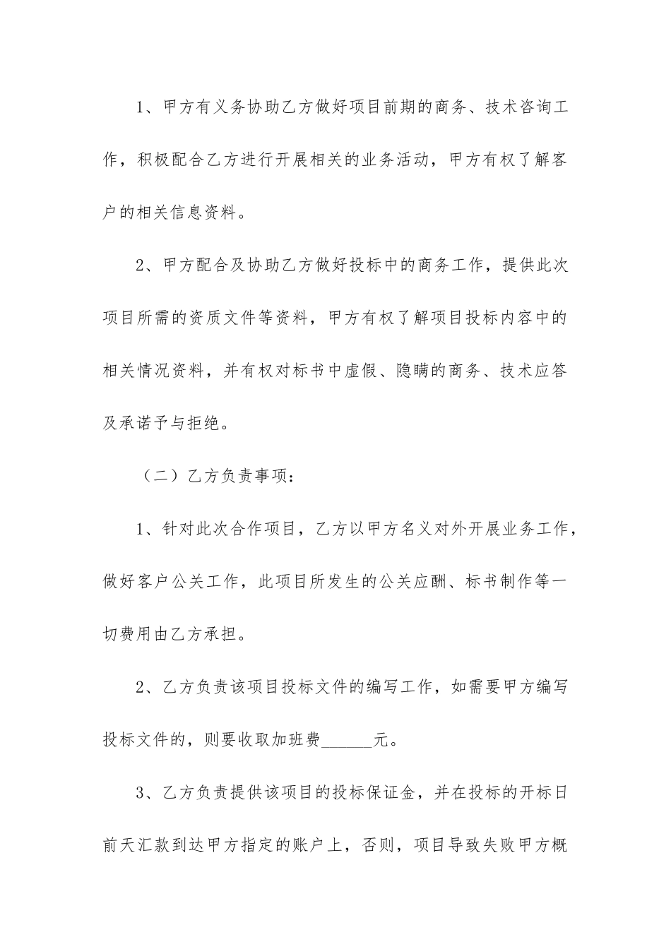 有关项目合作合同模板3篇(合作开发合同模板)_第3页