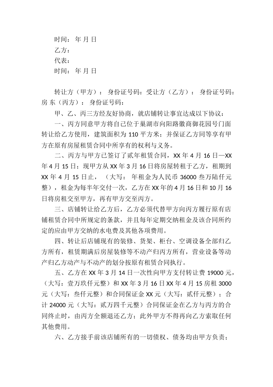 有关项目协议书汇总七篇_第2页