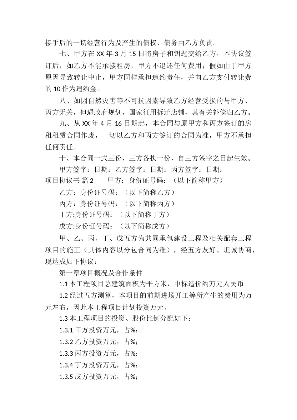 有关项目协议书汇总七篇_第3页