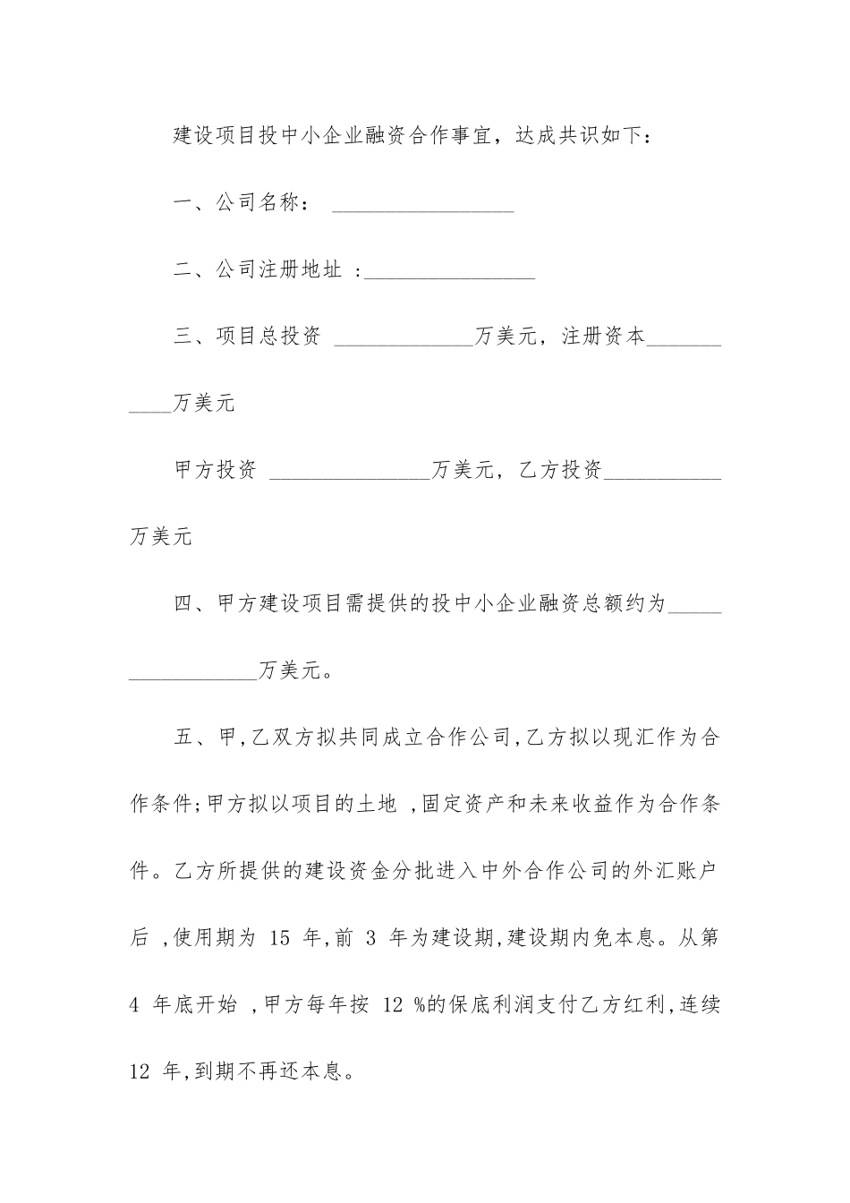 有关项目合作合同模板3篇_第2页