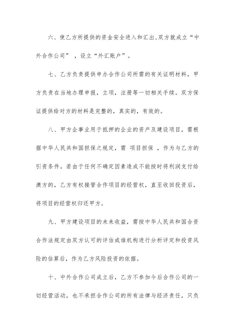 有关项目合作合同模板3篇_第3页