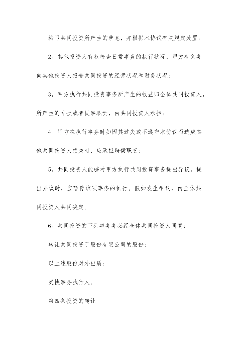 有关项目合作合同模板集合七篇_第2页