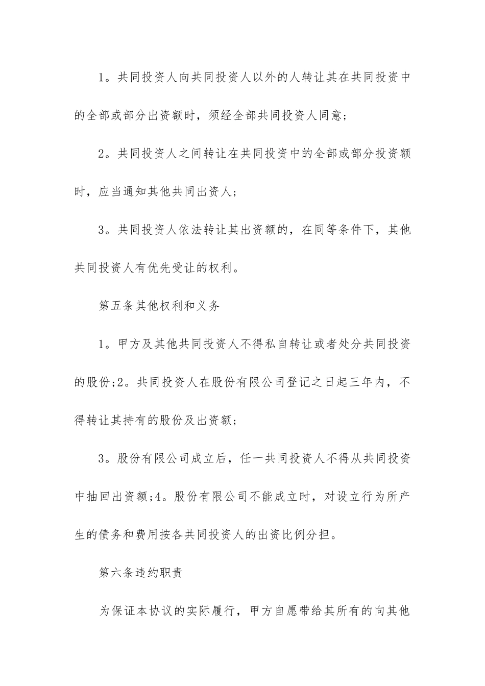 有关项目合作合同模板集合七篇_第3页