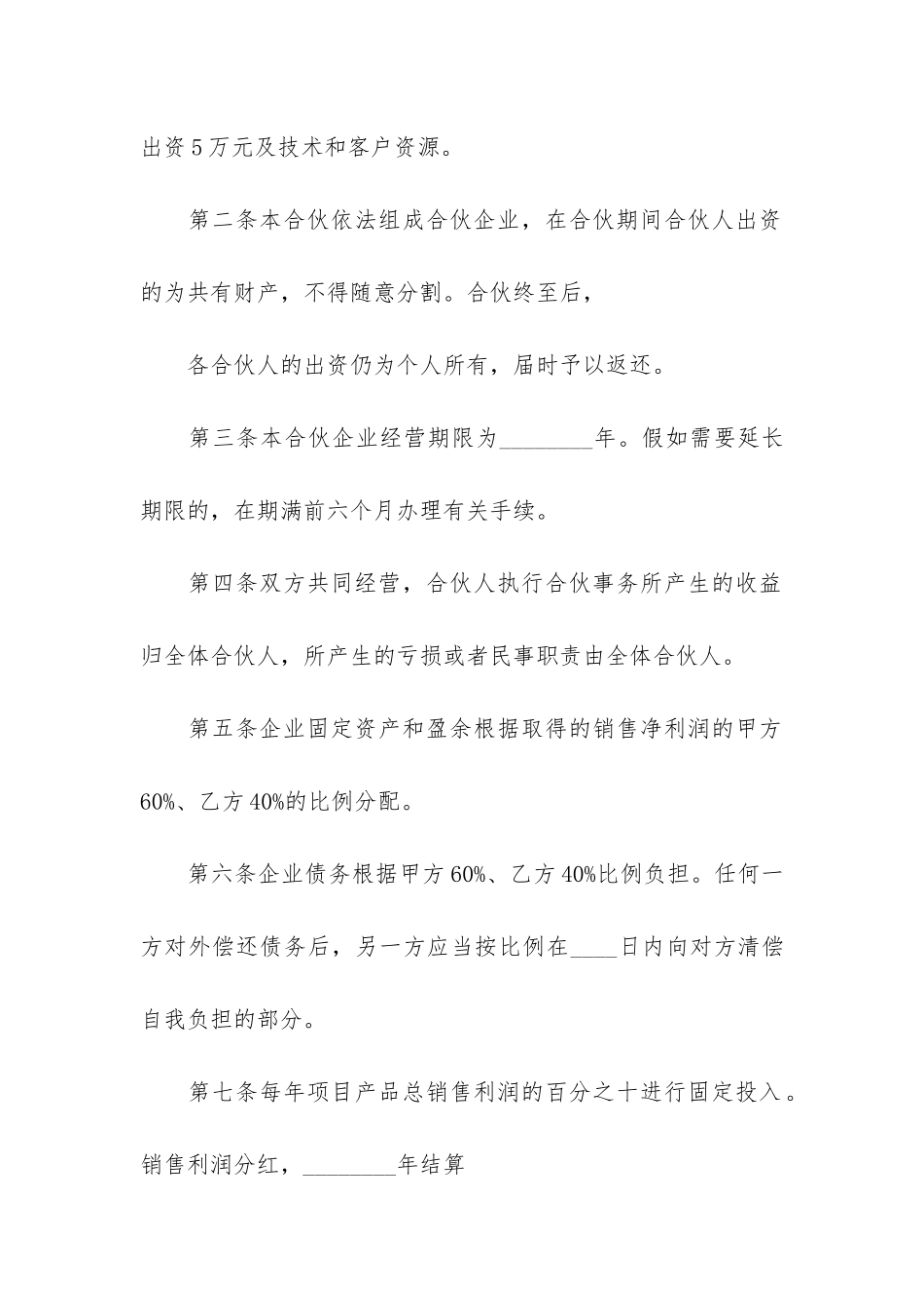 有关项目合作合同模板通用十篇_第2页