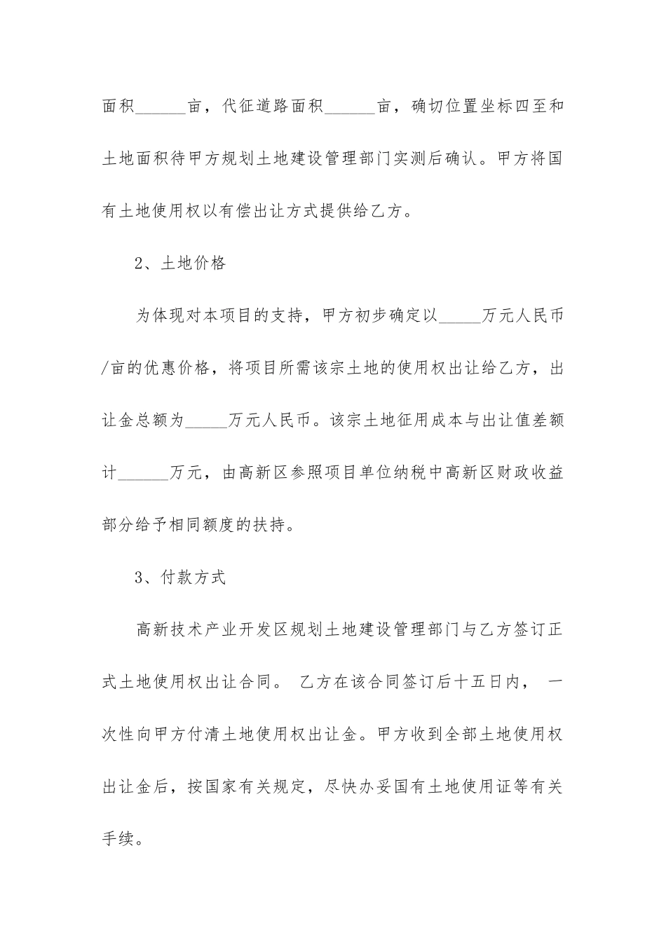 有关项目合作合同模板5篇-项目合作合同书模板免费_第2页