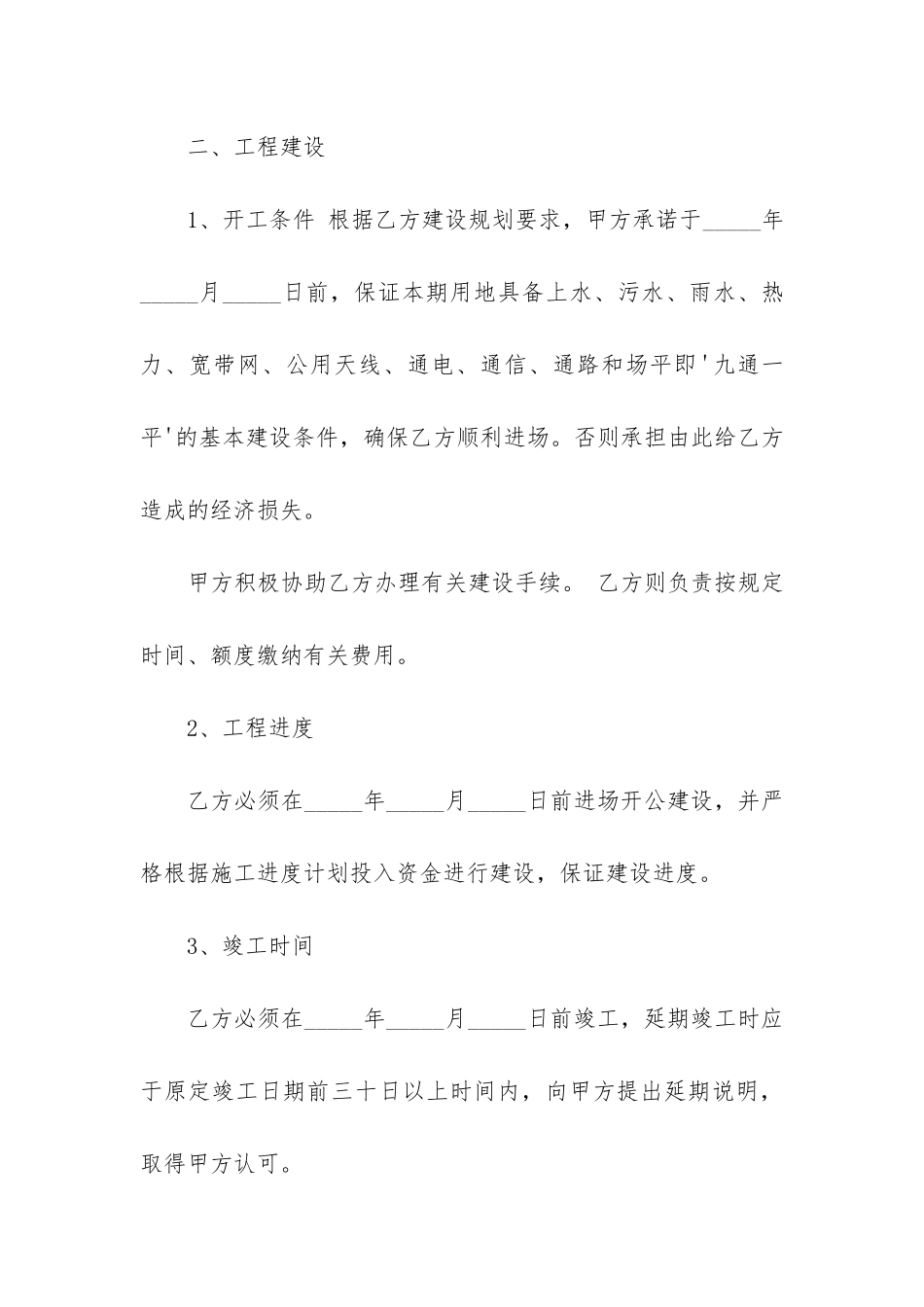 有关项目合作合同模板5篇-项目合作合同书模板免费_第3页