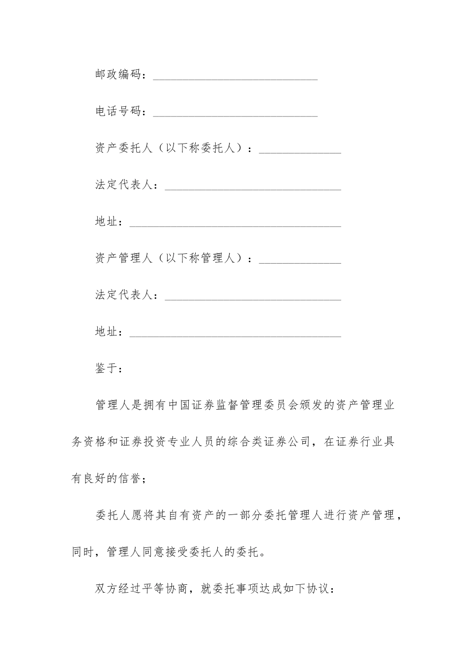 有关项目合作合同模板6篇-项目合作合同模版_第2页