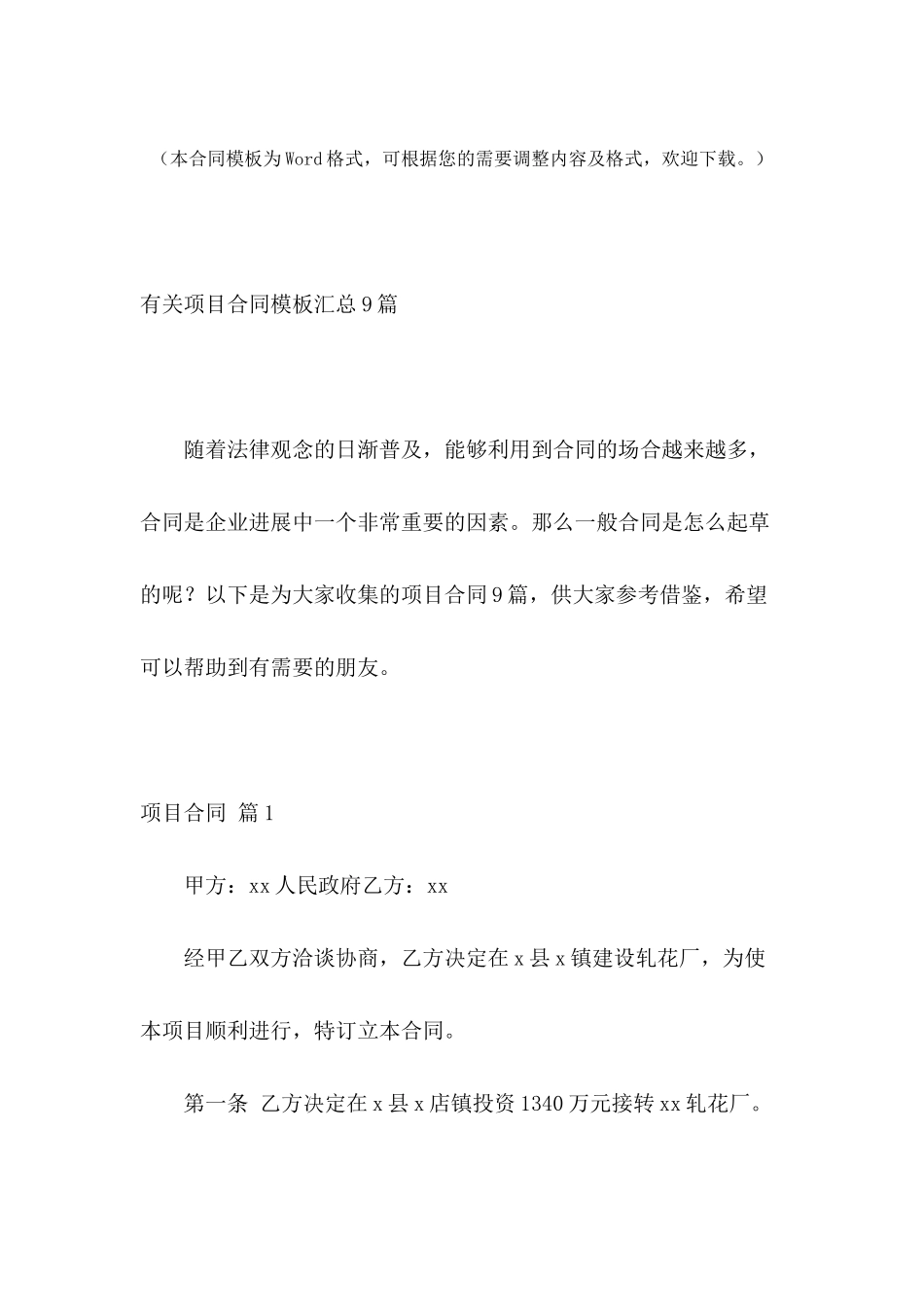 有关项目合同模板汇总9篇_第2页
