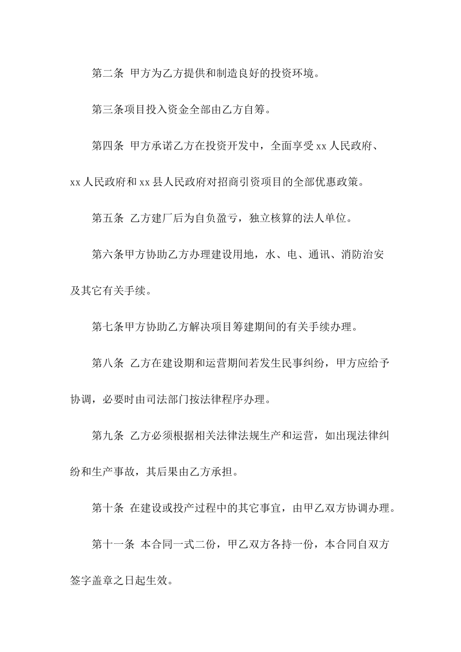 有关项目合同模板汇总9篇_第3页