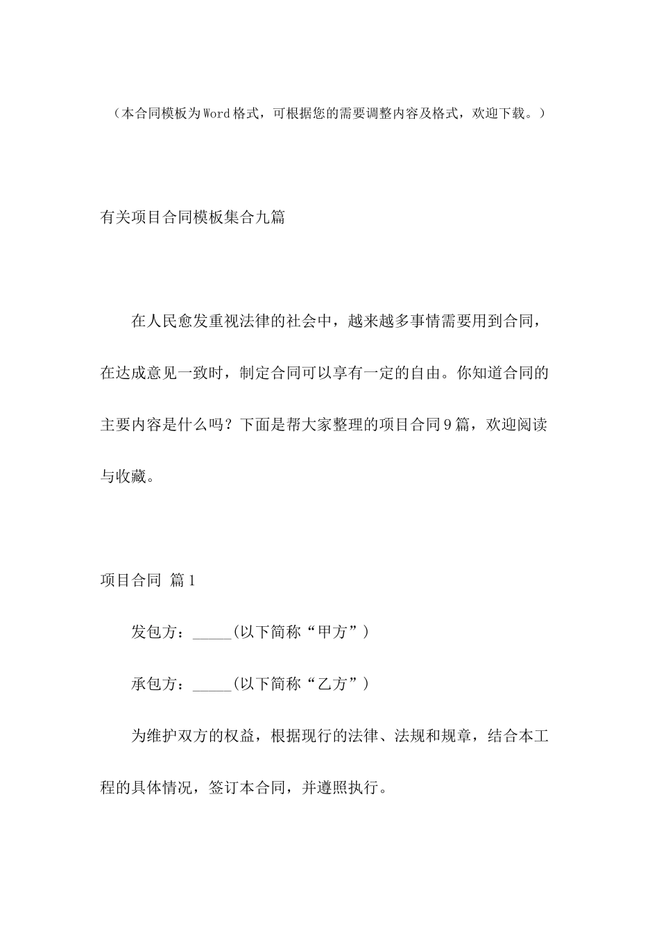 有关项目合同模板集合九篇_第2页