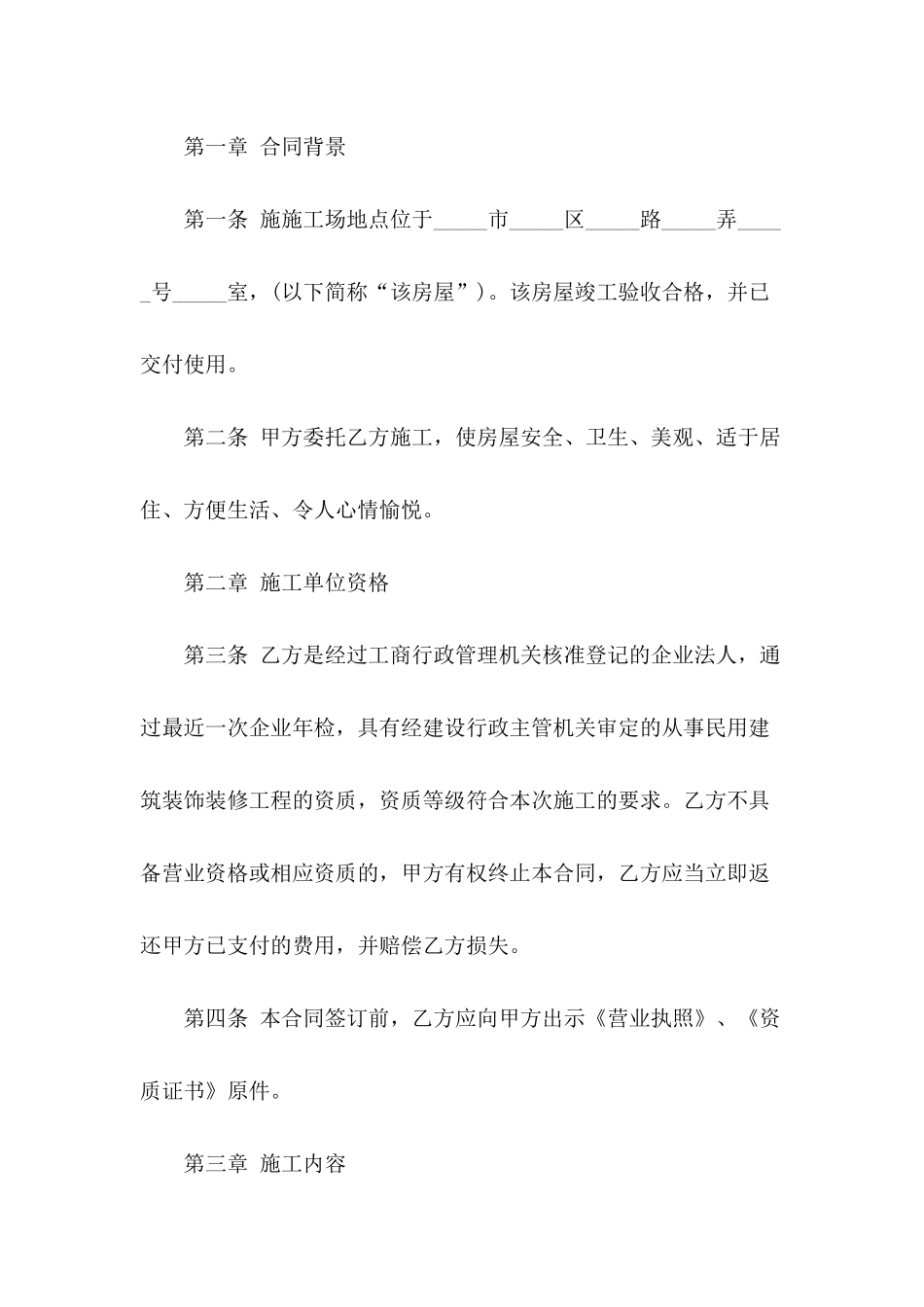 有关项目合同模板集合九篇_第3页