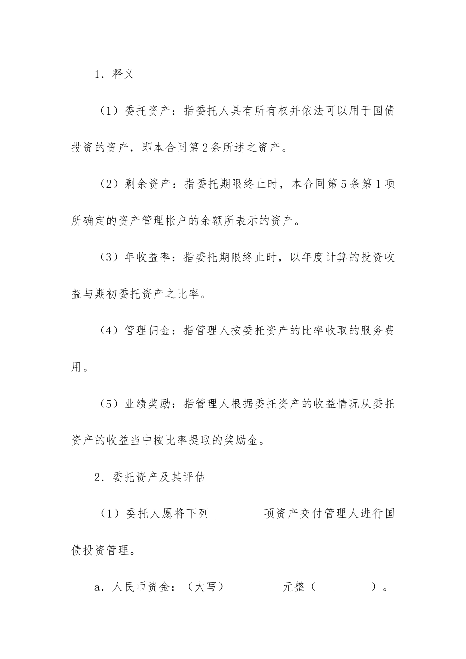 有关项目合作合同汇总九篇_第3页